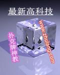 最新高科技