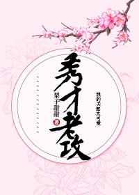 秀才老攻 完结+番外