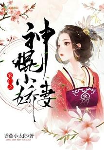 农门之神棍小娇妻