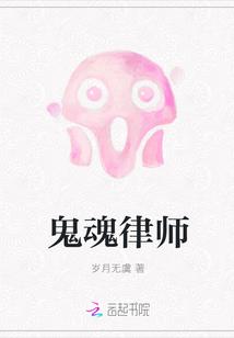 鬼魂律师
