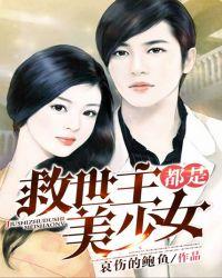 救世主都是美少女