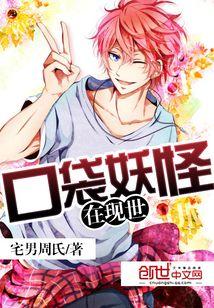 口袋妖怪在现世