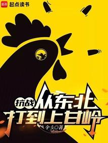 抗战：从东北打到上甘岭