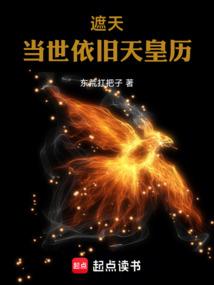 遮天：当世依旧天皇历