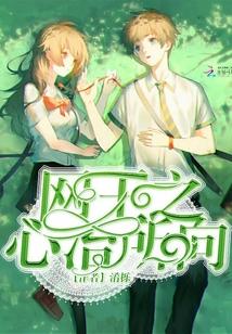 网王之心治所向