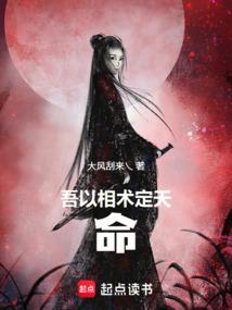 吾以相术定天命