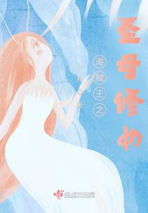 海贼王之圣母修女