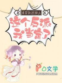 [还珠同人] 清穿新还珠之这个反派我当定