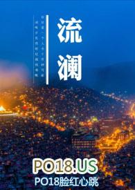 流澜（1V1&amp;nbsp;