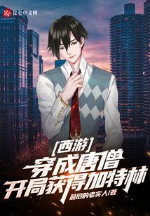 西游：穿成唐僧，开局获得加特林