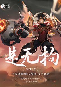 妙笔计划：是无拘