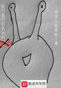 我不是不可名状的宠物