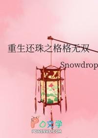 [还珠同人] 重生还珠之格格无双