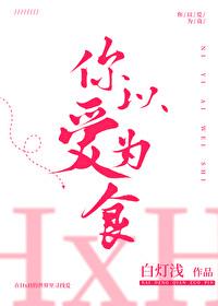 [猎人同人] 念能力是以爱为食