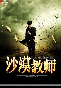 沙漠教师