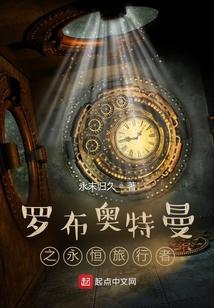 罗布奥特曼之永恒旅行者