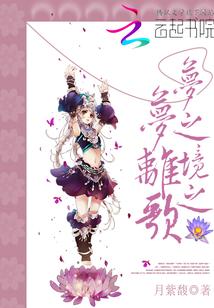 梦之境之梦离歌