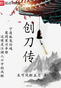 创刀传