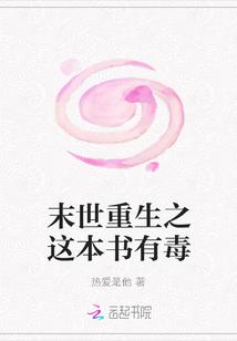 末世重生之这本书有毒