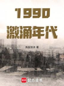 1990激涌年代