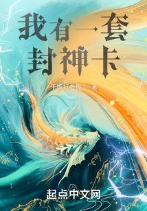 我有一套封神卡