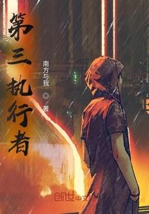 第三执行者
