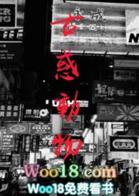 古惑动物（简)（古惑仔同人 东星乌鸦同人