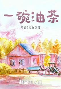 一碗油茶