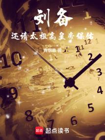 刘备：还请太祖高皇帝保佑！