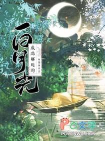 [哪吒同人]m成为哪吒的白月光