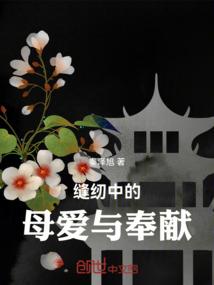 缝纫中的母爱与奉献