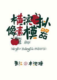 [综漫] 横滨像素模拟器