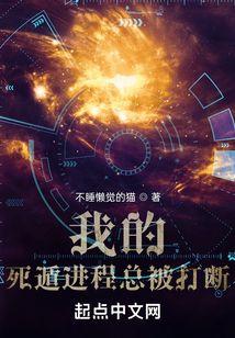 我的死遁进程总被打断