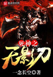 死神之无影刀