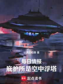 每日情报：庇护所是空中浮塔