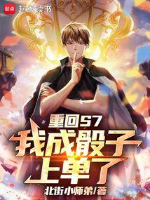 重回S7，我成骰子上单了