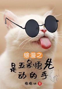 综漫之是五条悟先动的手