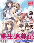 重生追美记