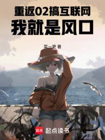 重返02搞互联网，我就是风口！