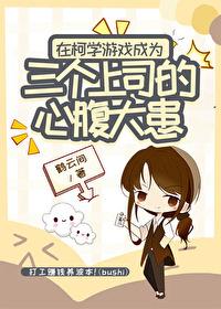 （柯南同人）在柯学游戏成为三个上司的心腹