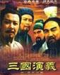 三国演义