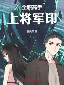 全职高手：上将军印