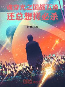 魂穿光之国战五渣，还总想搓必杀