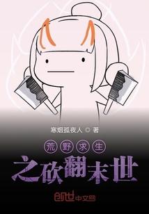 荒野求生之砍翻末世