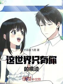 仙总：这世界只有你的痕迹