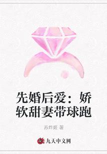先婚后爱：娇软甜妻带球跑