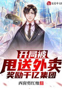 分手后，我成了千亿集团总裁